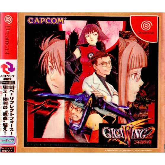 【中古即納】[DC]ギガウイング2(GIGAWING2) カプコン (20010118)