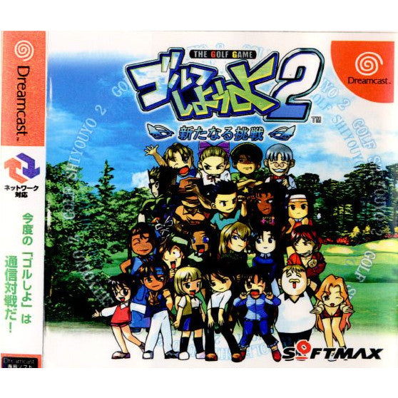 【中古即納】[DC]ゴルフしようよ2 新たなる挑戦 ソフトマックス (20010125)