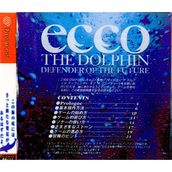 【中古即納】[DC]ecco THE DOLPHIN DEFENDER OF THE FUTURE(エコー ザ ドルフィン ディフェンダー オブ ザ フューチャー) セガ (20010125)