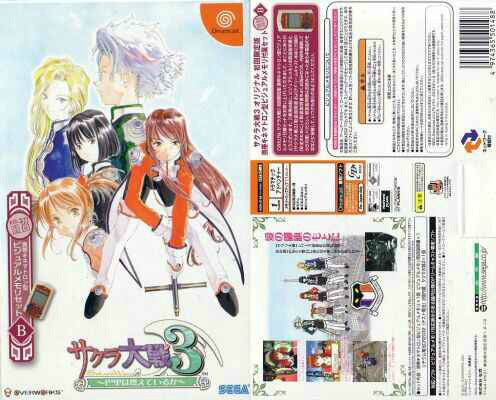 【中古即納】[DC]サクラ大戦3 ～巴里は燃えているか～ 初回限定版B セガ (20010322)