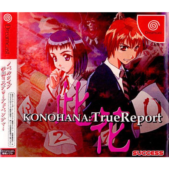 【中古即納】[DC]KONOHANA: TrueReport(此花(コノハナ):トゥルーレポート) サクセス (20010426)