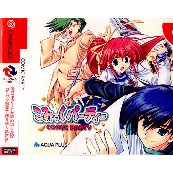 【中古即納】[DC]こみっくパーティー(COMIC PARTY) 通常版 アクアプラス (20010809)
