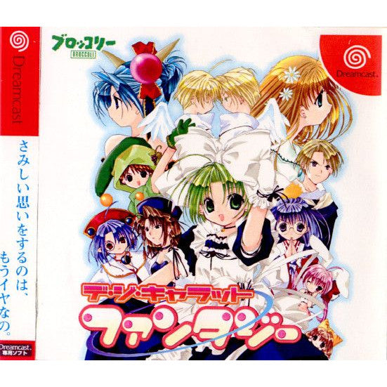 【中古即納】[表紙説明書なし][DC]デ・ジ・キャラット ファンタジー 通常版 ブロッコリー (20010906)