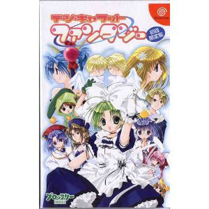 【中古即納】[DC]デ・ジ・キャラット ファンタジー 初回限定版 ブロッコリー (20010906)