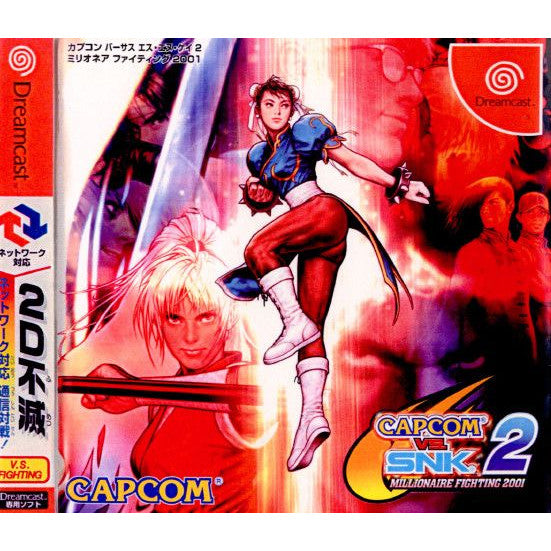 【中古即納】[表紙説明書なし][DC] CAPCOM VS. SNK 2 MILLIONAIRE FIGHTING 2001(カプコン バーサス SNK2 ミリオネア ファイティング 2001) (20010913)