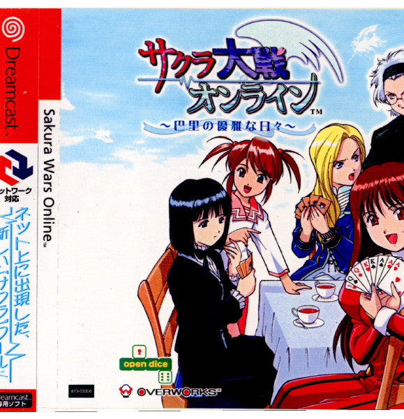 【中古即納】[DC]サクラ大戦オンライン ～巴里の優雅な日々～ 初回限定版 セガ (20011220)