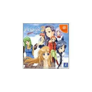 【中古即納】[DC]同窓会2 again&refrain(アゲイン&リフレイン) NECインターチャネル (20020627)
