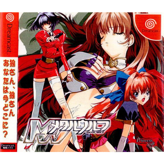 【中古即納】[DC]メタルウルフ(METAL WOLF) 初回限定版 プリンセスソフト (20020627)