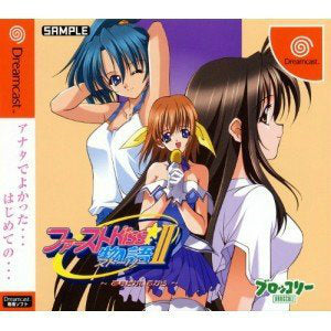 【中古即納】[DC]ファーストKiss☆物語II(ストーリー2) ～あなたがいるから～ 特別限定版 ブロッコリー (20020808)