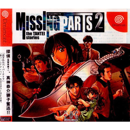 【中古即納】[DC]MISSING PARTS 2 the TANTEI stories(ミッシングパーツ2 ザ・探偵ストーリーズ) フォグ (20021024)