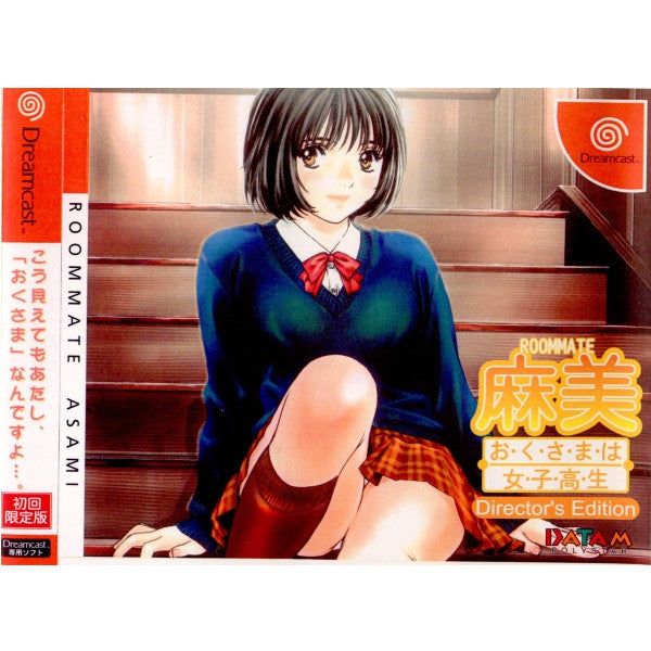 【中古即納】[お得品][表紙説明書なし][DC]ルームメイト・麻美(ROOMMATE ASAMI) -おくさまは女子高生- Director's Edition(ディレクターズ エディション) データム・ポリスター (20021121)