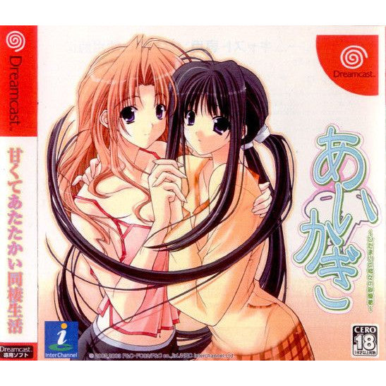 【中古即納】[DC]あいかぎ～ひだまりと彼女の部屋着～ 通常版 NECインターチャネル (20030807)