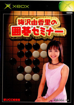 【中古即納】[Xbox]梅沢由香里の囲碁セミナー サクセス (20020613)