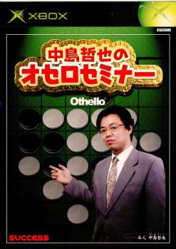 【中古即納】[Xbox]中島哲也のオセロセミナー サクセス (20020613)