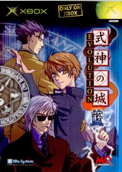 【中古即納】[表紙説明書なし][Xbox]式神の城 EVOLUTION(エボリューション) 藍 メディアクエスト (20021219)