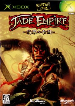 【中古即納】[Xbox]ジェイド エンパイア 翡翠の帝国(20050616)