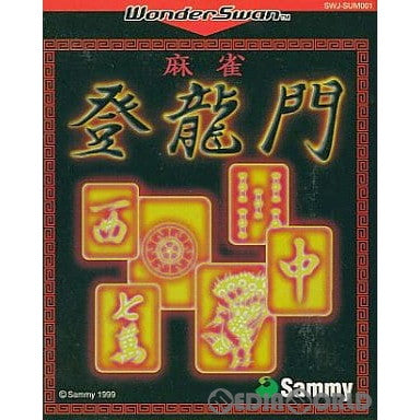 【中古即納】[お得品][箱説明書なし][WS]麻雀登龍門 サミー (19990311)