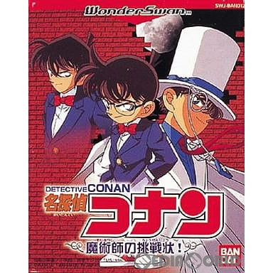 【中古即納】[箱説明書なし][WS]名探偵コナン 魔術師の挑戦状! バンダイ (19990805)