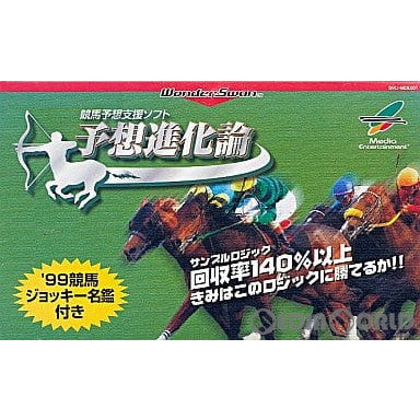 【中古即納】[WS]競馬予想支援ソフト 予想進化論 メディアエンターテイメント (19990916)