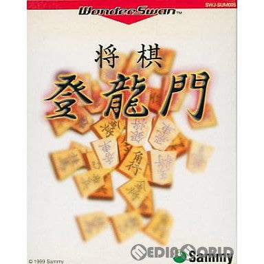 【中古即納】[WS]将棋登龍門 サミー (19991028)