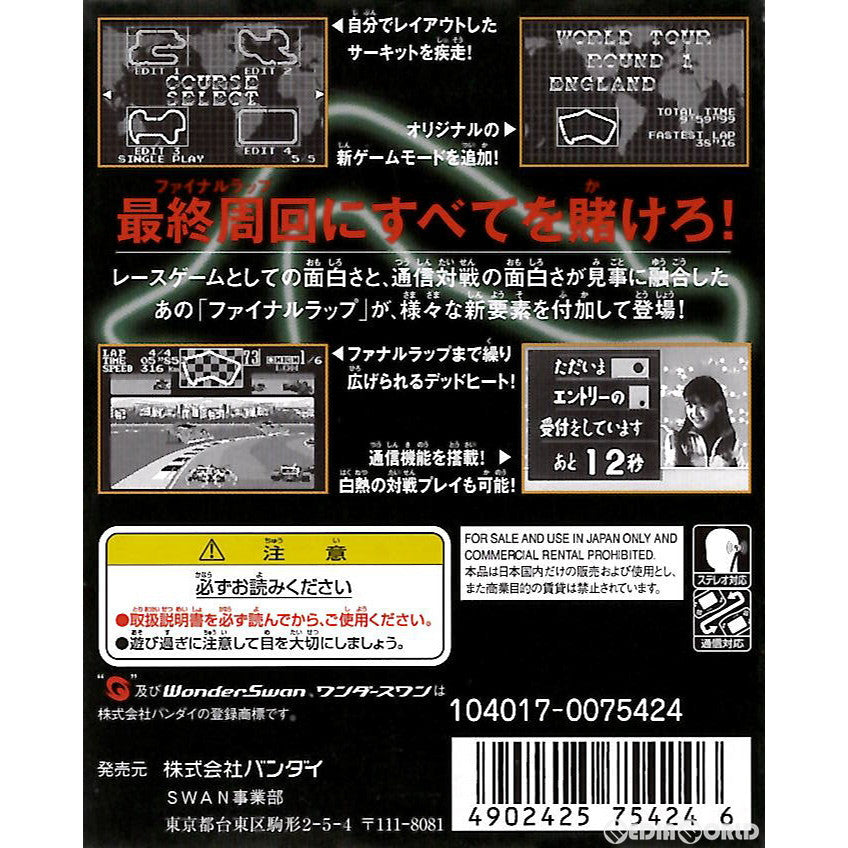 【中古即納】[お得品][箱説明書なし][WS]ファイナルラップ2000(FINALLAP2000) バンダイ (20000323)