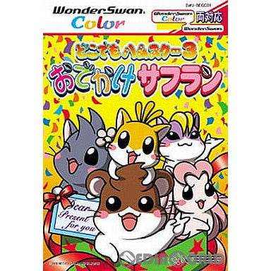 【中古即納】[お得品][箱説明書なし][WS]どこでもハムスター3 おでかけサフラン ベック (20001214)
