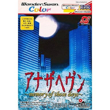 【中古即納】[お得品][箱説明書なし][WS]アナザヘヴン memory of those days(メモリー オブ ゾーズ デイズ) オメガ・ミコット (20001221)