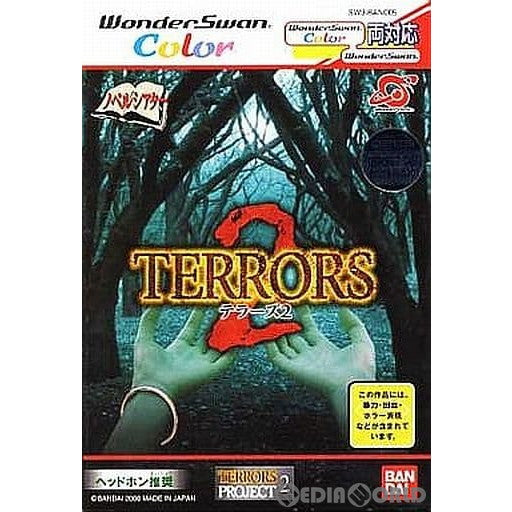 【中古即納】[箱説明書なし][WS]TERRORS 2(テラーズ 2) バンダイ (20001221)