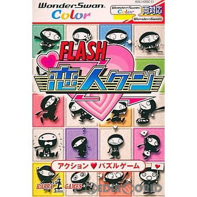 【中古即納】[お得品][箱説明書なし][WS]FLASH(フラッシュ) 恋人クン 光文社 (20001228)