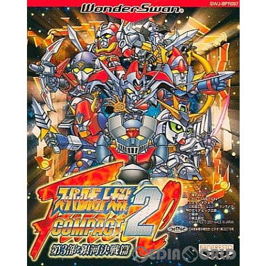 【中古即納】[お得品][箱説明書なし][WS]スーパーロボット大戦COMPACT2 第3部 銀河決戦篇 バンプレスト (20010118)