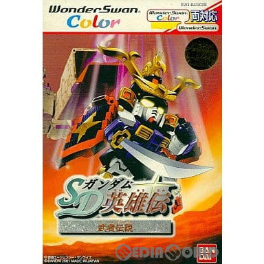 【中古即納】[WS]SDガンダム英雄伝 武者伝説 バンダイ (20010315)