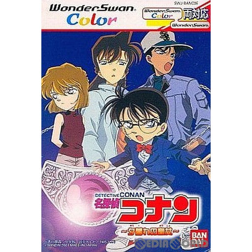 【中古即納】[お得品][箱説明書なし][WS]名探偵コナン 夕暮れの皇女(Detective Conan ゆうぐれのおうじょ) バンダイ (20010405)