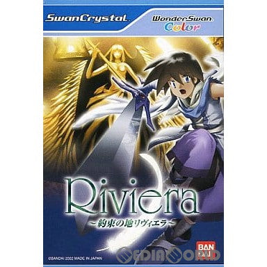 【中古即納】[WS]Riviera ～約束の地リヴィエラ～ バンダイ (20020712)