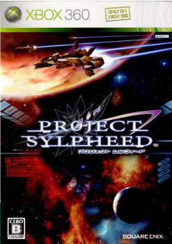 【中古即納】[Xbox360]プロジェクト・シルフィード(PROJECT SYLPHEED)(20060928)