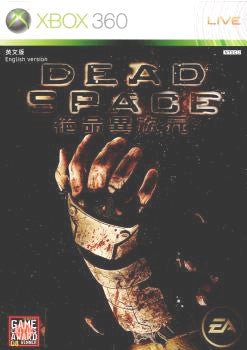 【中古即納】[Xbox360]DEAD SPACE(デッド スペース/絶命異次元)(アジア版)(20081104)