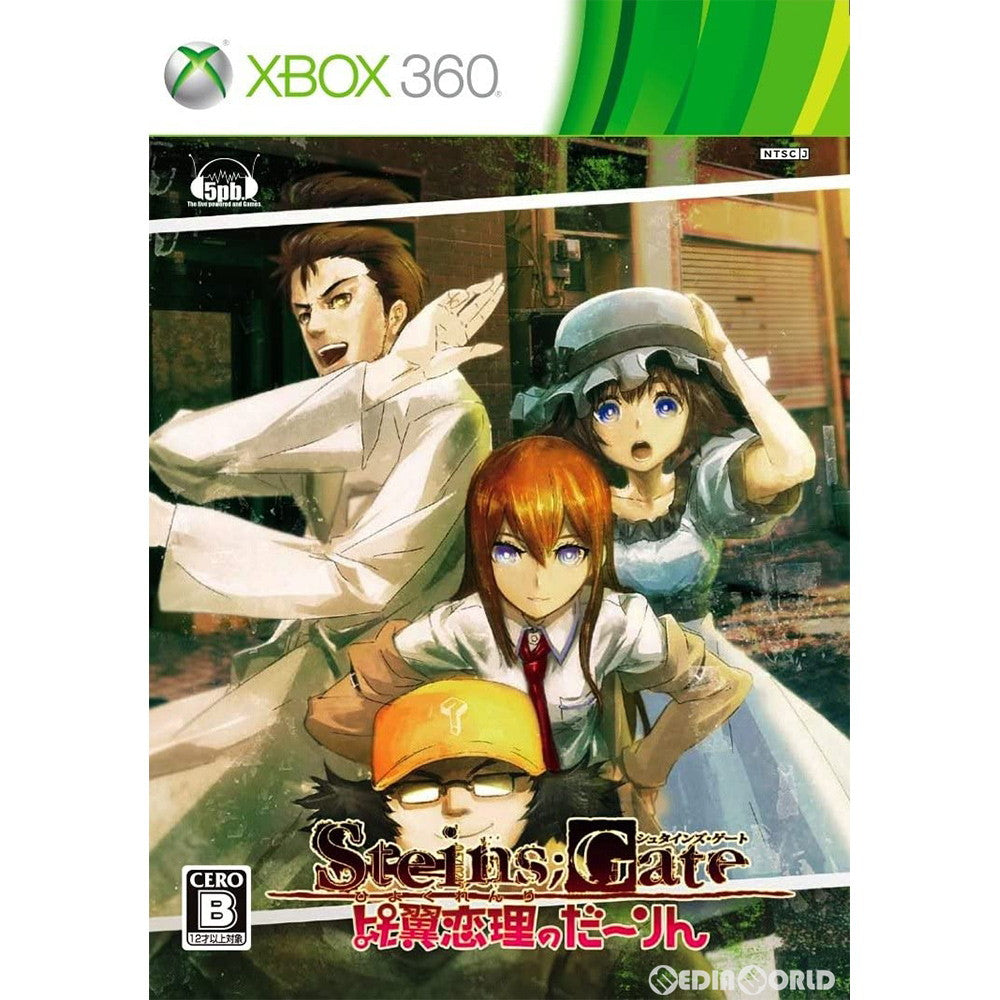 【中古即納】[表紙説明書なし][Xbox360]STEINS;GATE(シュタインズ・ゲート) 比翼恋理のだーりん 限定版(20110616)