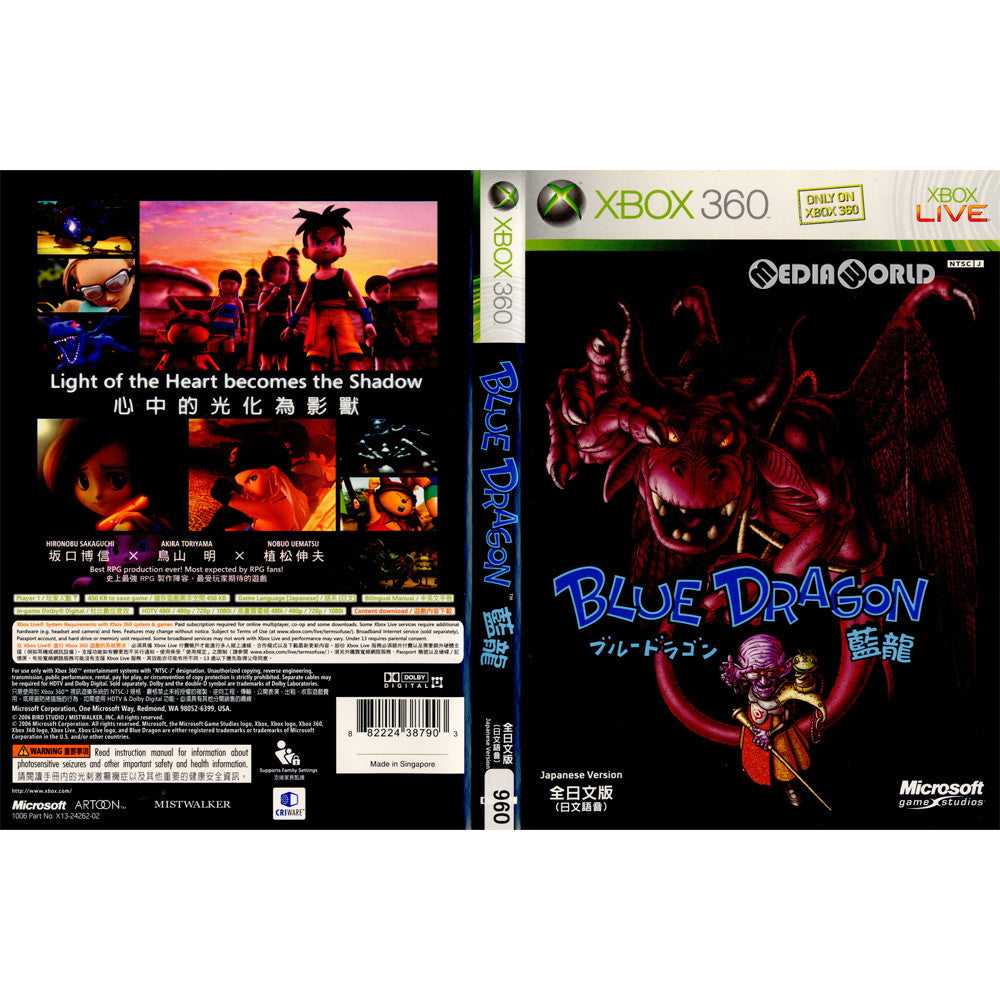 【中古即納】[Xbox360]BLUE DRAGON(ブルードラゴン)(Japanese Version)(アジア版)(A7J-00003)(20061207)