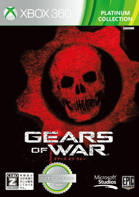 【新品即納】[Xbox360]Gears of War(ギアーズオブウォー)(Xbox360 プラチナコレクション)(U19-00121)(20131003)