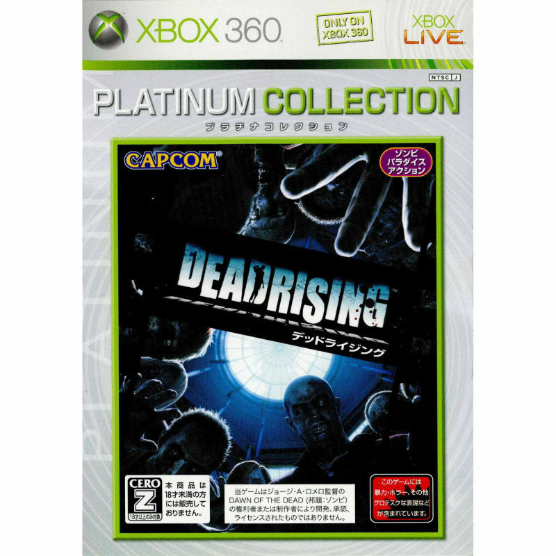 【中古即納】[Xbox360]デッドライジング(DEADRISING) Xbox360プラチナコレクション(92U-00006)(20100311)