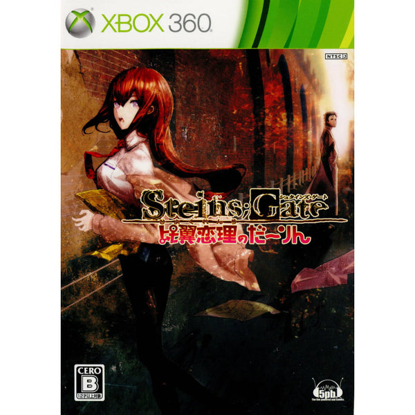 Xbox360]STEINS;GATE(シュタインズゲート) 線形拘束のフェノグラム