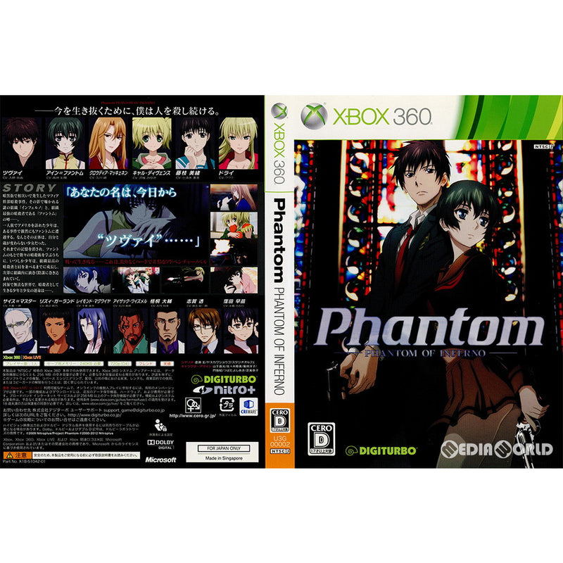 【中古即納】[Xbox360](ソフト単品)Phantom -PHANTOM OF INFERNO-(ファントム オブ インフェルノ)  完全生産限定版(U3G-00002)(20121025)