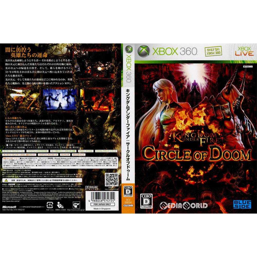 【中古即納】[Xbox360]キングダムアンダーファイア:サークルオブドゥーム(Kingdom Under Fire: Circle of DOOM) 初回生産限定版(20071213)