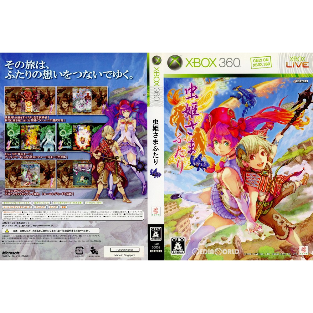 【中古即納】[Xbox360](ソフト単品)虫姫さまふたり Ver 1.5 初回限定版(5AD-00002)(20091126)