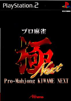 【中古即納】[PS2]プロ麻雀 極 NEXT(キワミネクスト) アテナ (20000831)