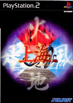 [PS2]上海フォーエレメント(Shanghai： Four Elements)