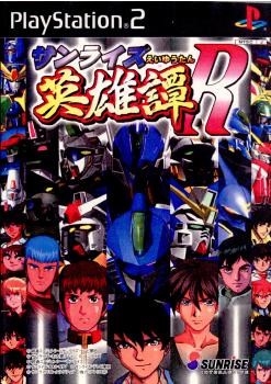 【中古即納】[PS2]サンライズ英雄譚R(エイユウタンアール)(20001122)