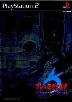 【中古即納】[PS2]フレースヴェルグ インターナショナルエディション(Hresvelgr International Edition) コーエー (20001221)