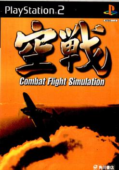 【中古即納】[PS2]空戦 Combat Flight Simulation 角川書店 (20010222)