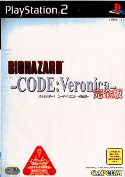 【中古即納】[PS2]BIOHAZARD CODE:Veronica(バイオハザード コード:ベロニカ) 完全版 カプコン (20010322)
