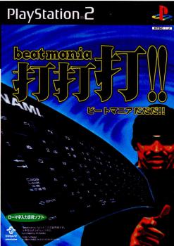 【中古即納】[PS2]beatmania打打打!!(ビートマニアダダダ!!)(コナミUSBキーボード同梱) ハンズオン・エンタテインメント (20010329)